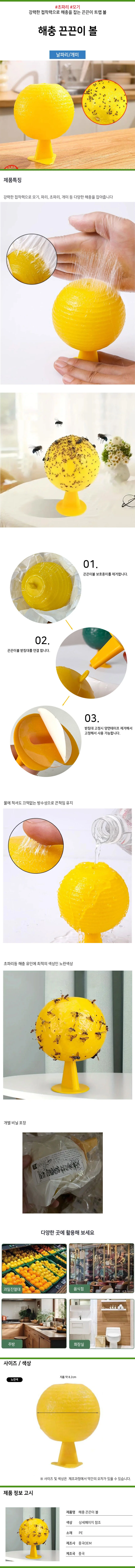 날파리 파리게이 끈끈이 모기 초파리 잡는 덫 해충 포획기 상세2