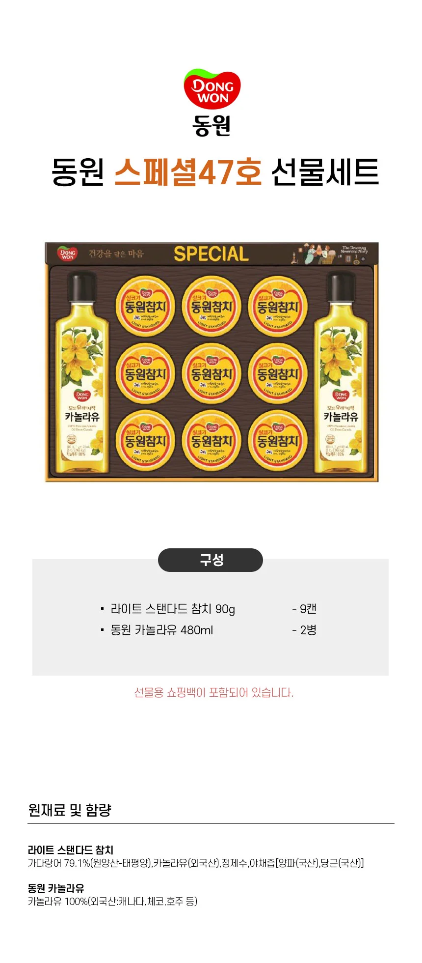 명절 설날 선물세트 동원 5세트입 요리유 카놀라유 참치 답례품 대량 단체 선물 상세1