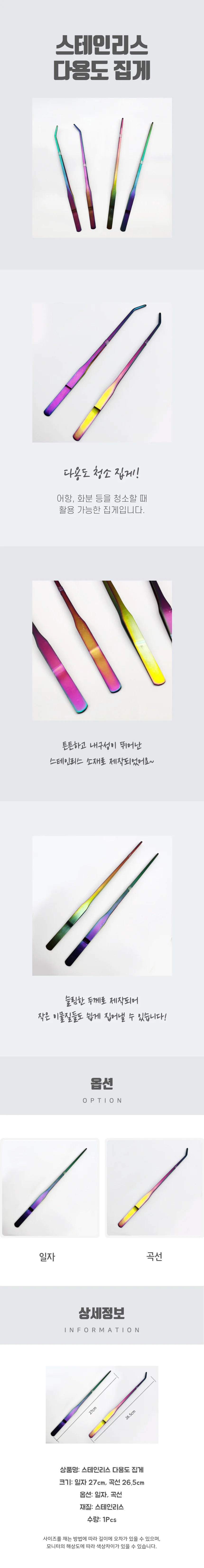 수족관 스테인리스 집게 상세4