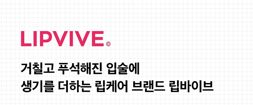 애경 립바이브 슈가밤 쿨민트 프레시 4.8g 프리미엄 메이크업 립밤 상세3