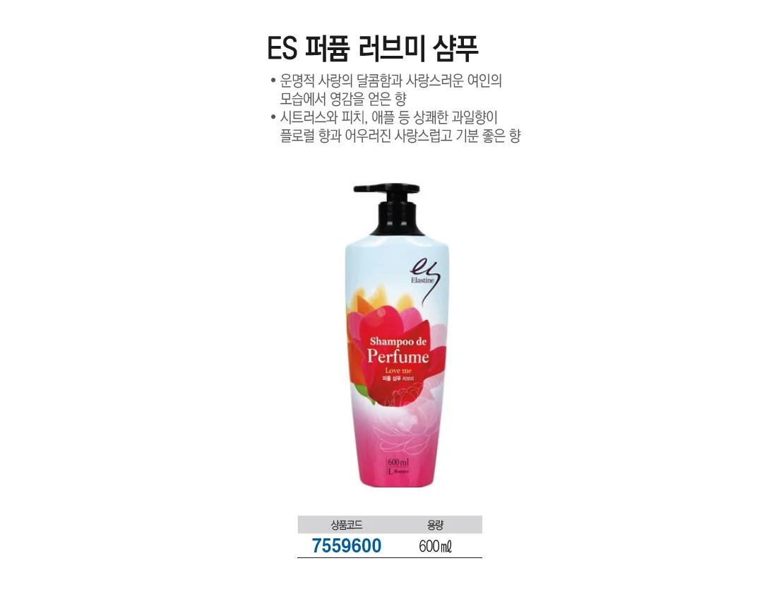 LG 생활 건강 ES 퍼퓸 러브미 샴푸 600ml 상세2