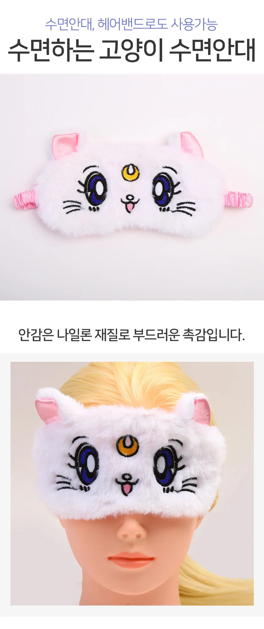 고양이 수면안대 눈보호대 눈가리개 숙면아이템 상세2