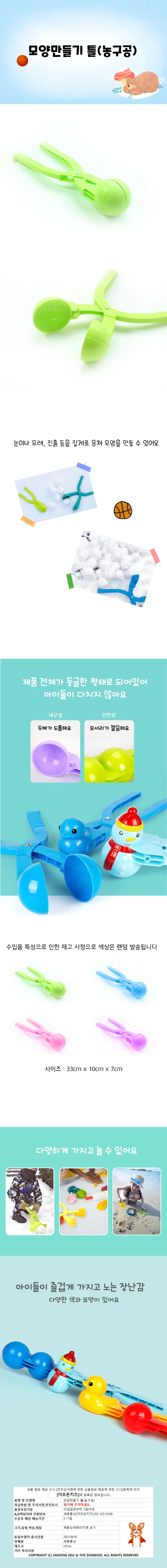모양만들기 틀 축구공 상세3