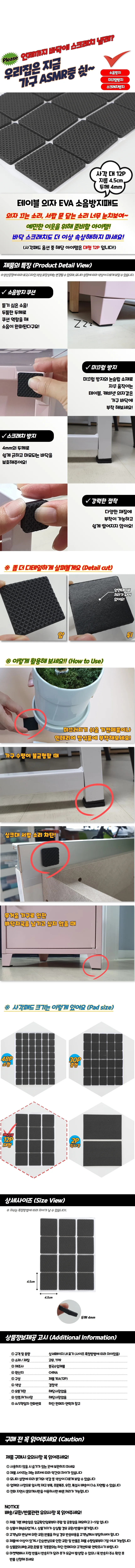 사각 대 테이블 12P EVA 의자 소음방지패드 상세1