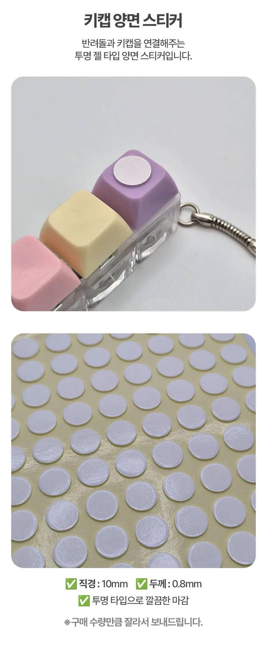 키캡 양면 테이프 스티커(5p) 키캡 꾸미기 diy 상세1
