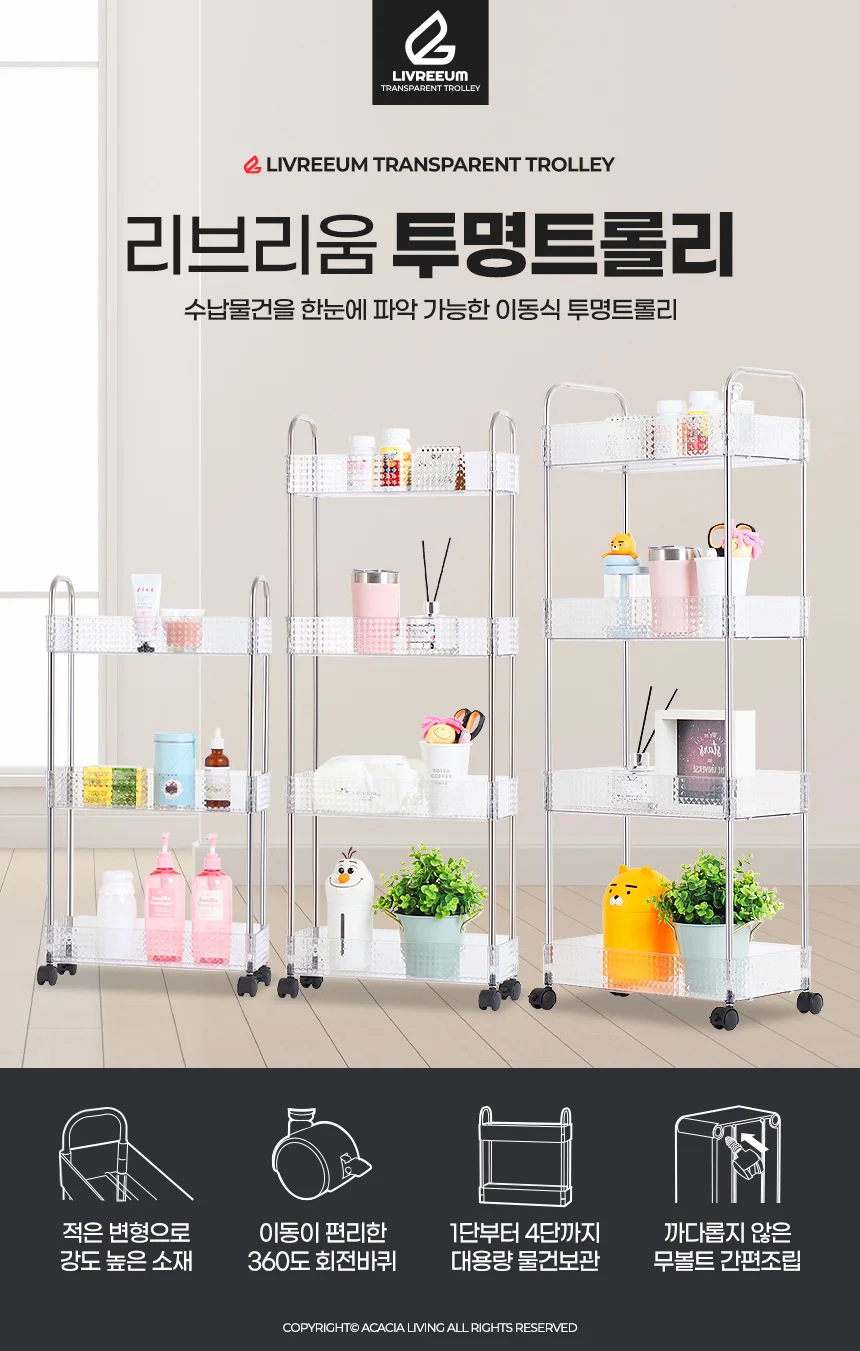 투명 트롤리 4단 이동식 주방 틈새 선반 웨건 카트 상세1