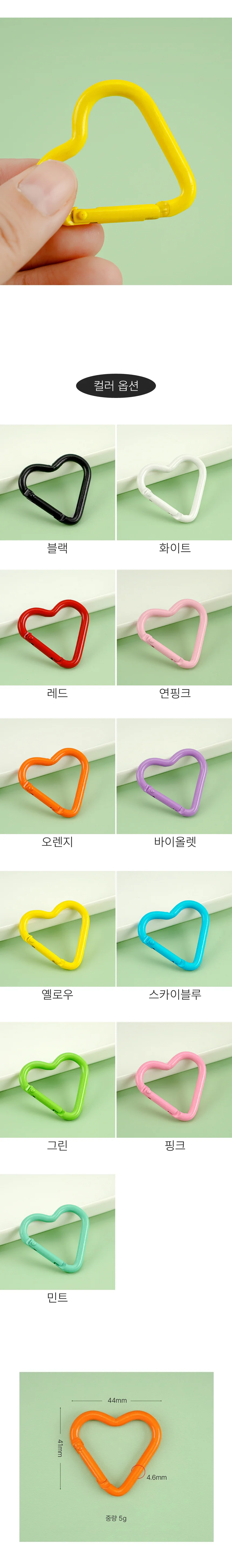 하트 카라비너 키링 고리 열쇠 가꾸 백꾸 가방 악세사리 상세4