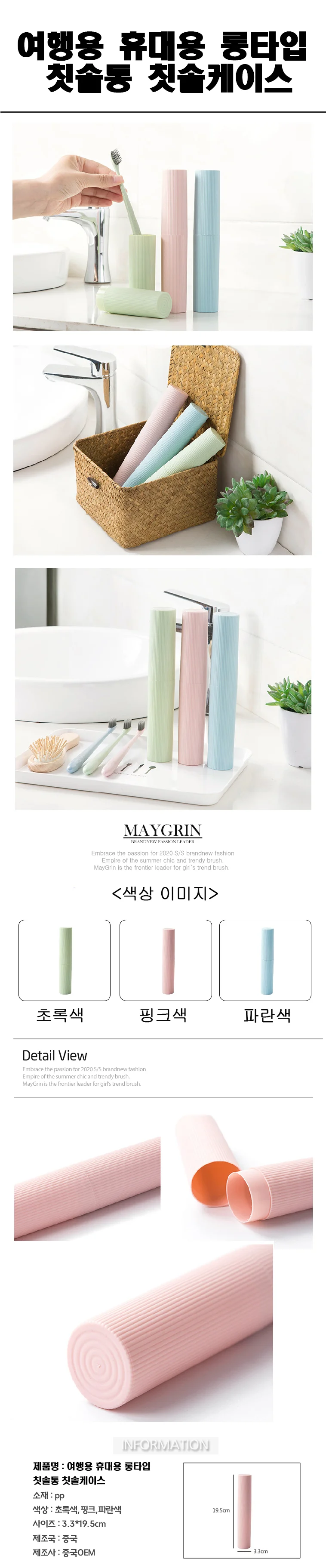 여행용 휴대용 롱타입 칫솔통 칫솔케이스 (HM0153) 상세1
