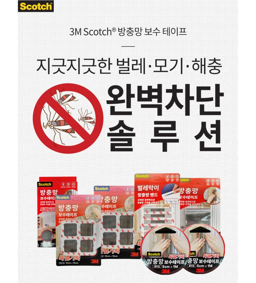 벌레차단 방충망수리테이프 방충망보수테이프 5 x 50cm 1개 상세1