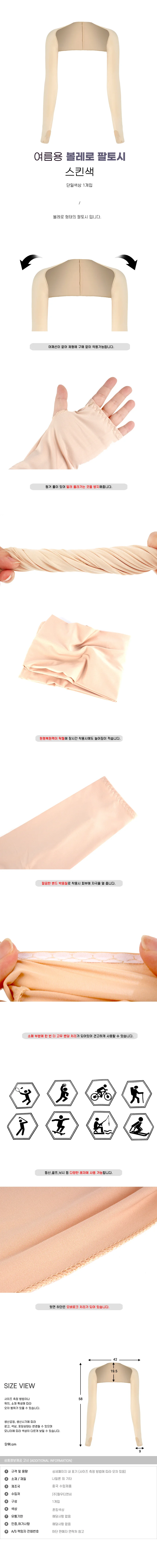 팔토시 볼레로 스킨색 여름용 상세1