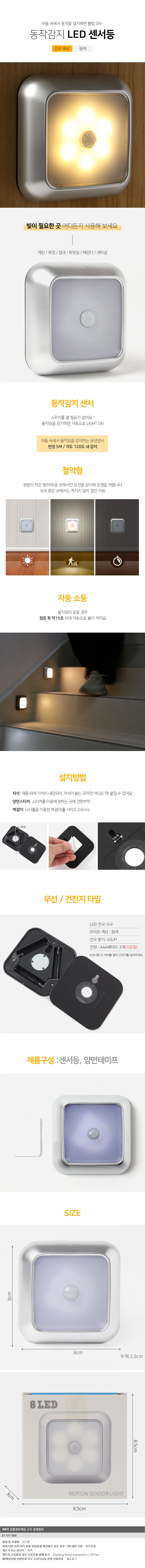 LED 센서등 자석센서등 인테리어조명 의류방 상세1