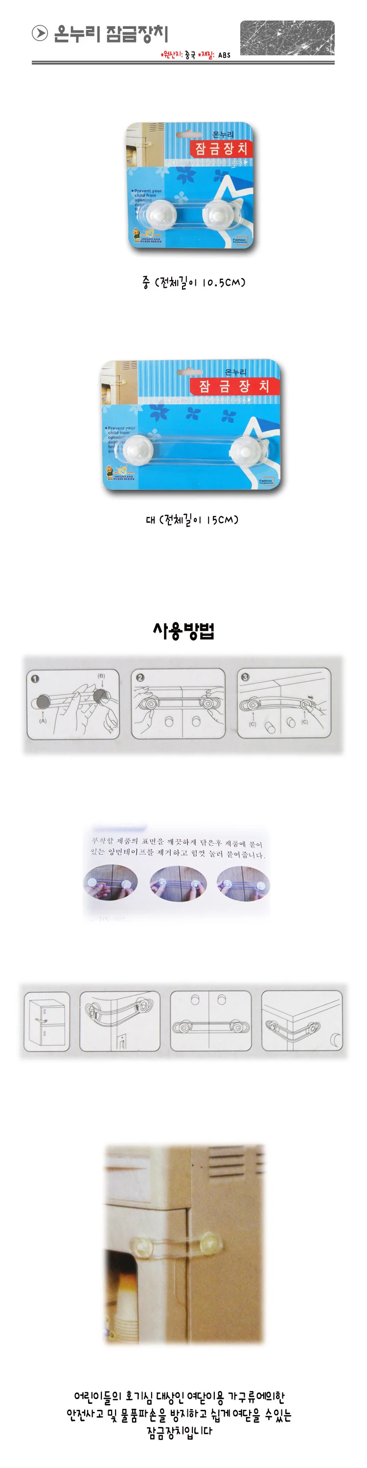 온누리 잠금장치 안전사고 물품파손 방지 상세2