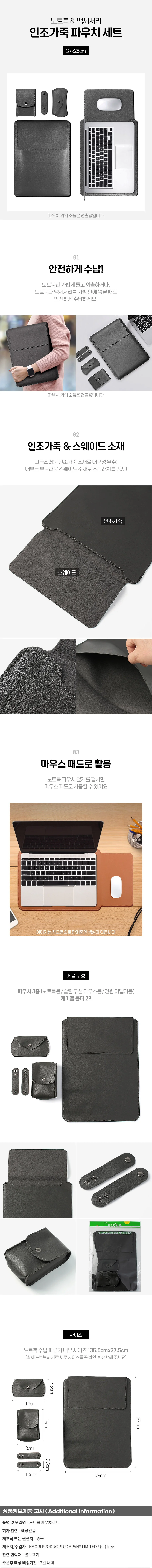 노트북 가죽 파우치 세트 37 28cm 챠콜 노트북보호케이스 노트북가방 상세1