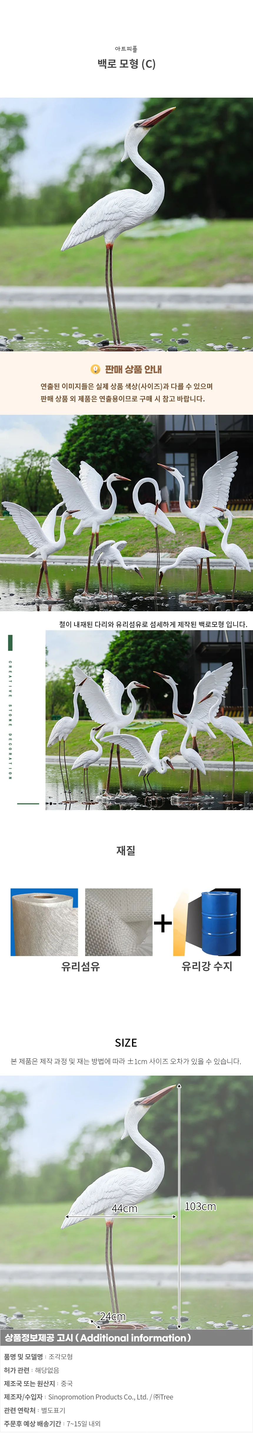 백로 모형(C) 상세1