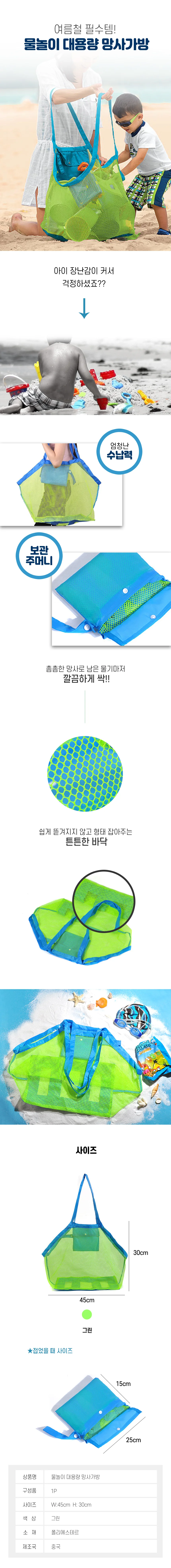 투명 물놀이 방수 망사 가방 DD-10871 상세2
