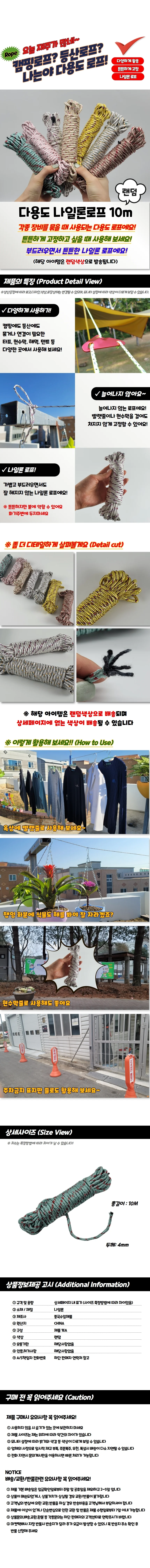 나일론로프 PP로프 10m 캠핑용 안전 견인 텐트 밧줄 상세1