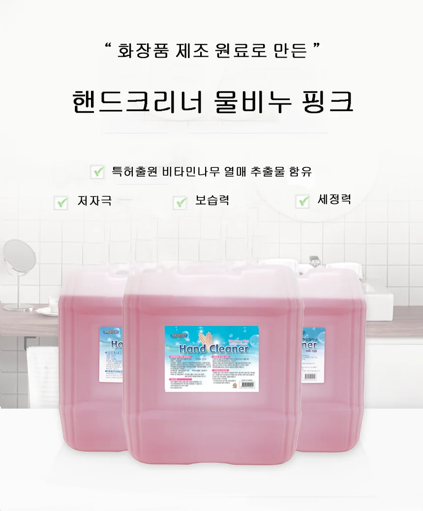 18.75L 핸드크리너 물비누 핑크 상세2
