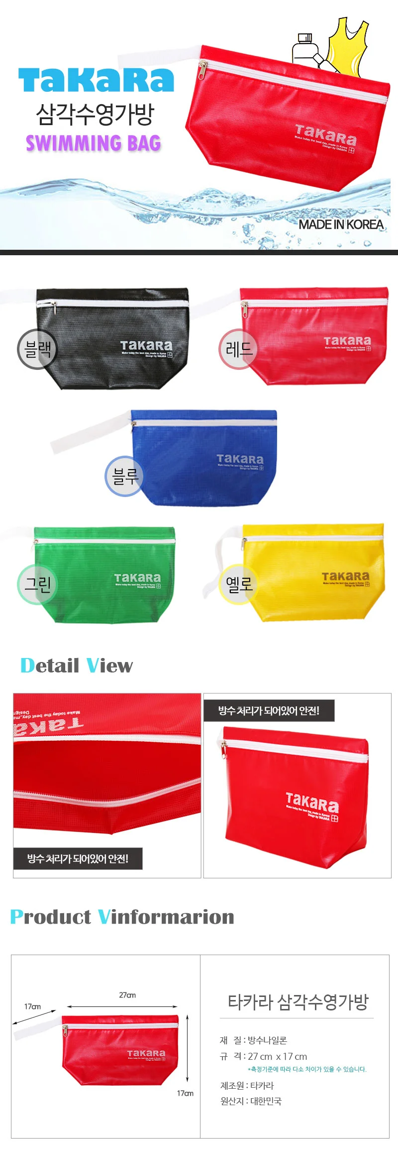 삼각 수영가방 상세1