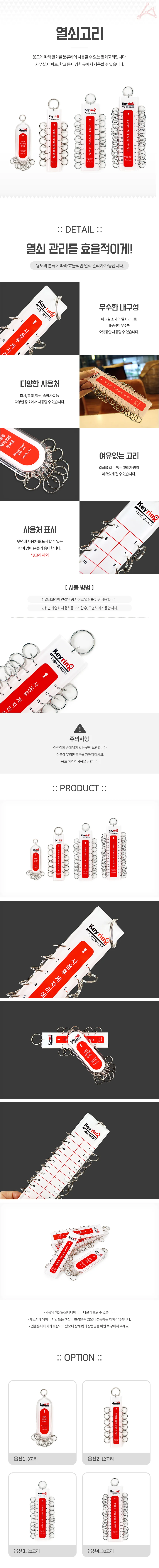 열쇠고리판 공용열쇠 모음판 상세1
