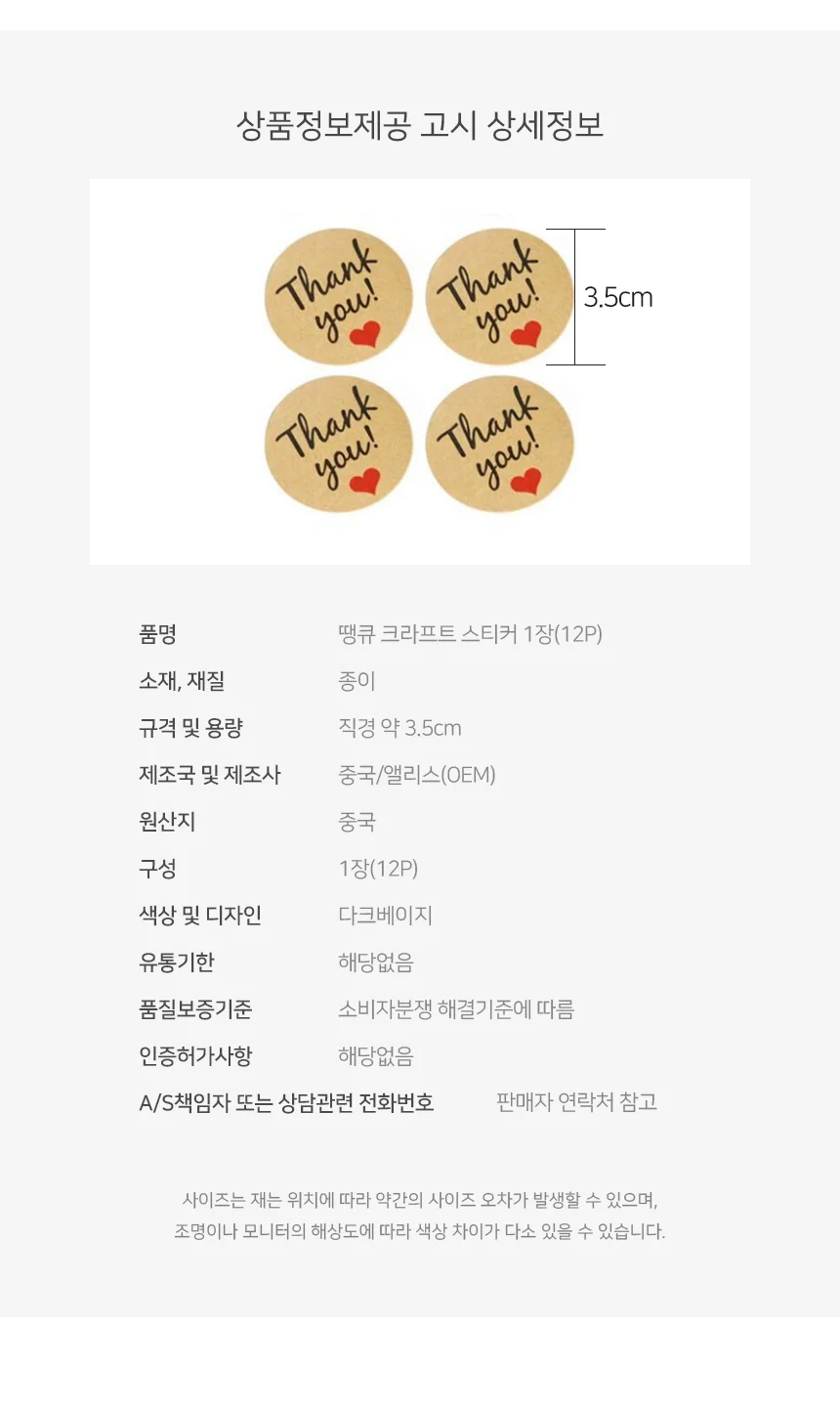 땡큐 스티커 데코스티커 씰링스티커 다꾸스티커 상세5