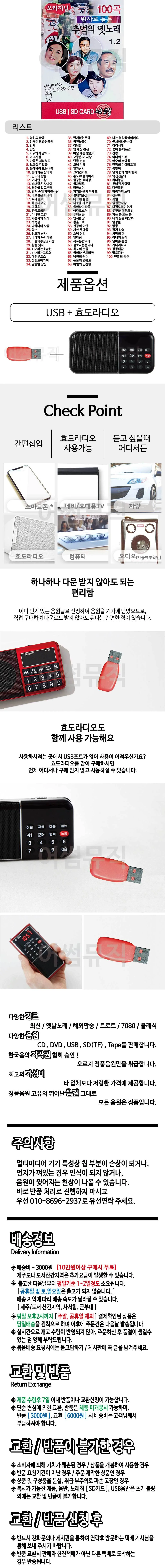 휴가철 간편한 USB 음악 라디오 변사로 듣는 추억의 옛노래 상세1