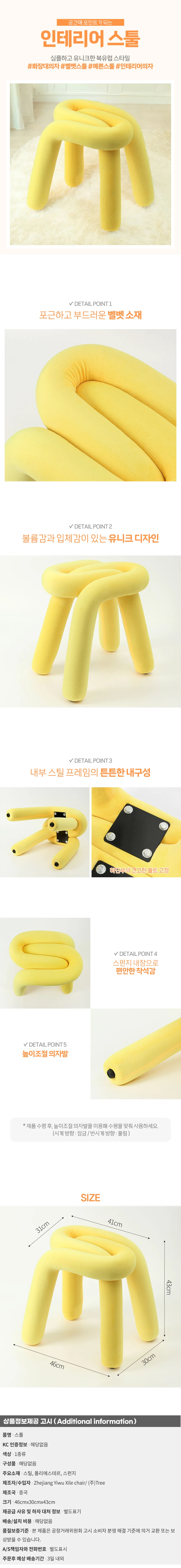 볼드라인 스툴 옐로우 스툴의자 화장대스툴 상세2