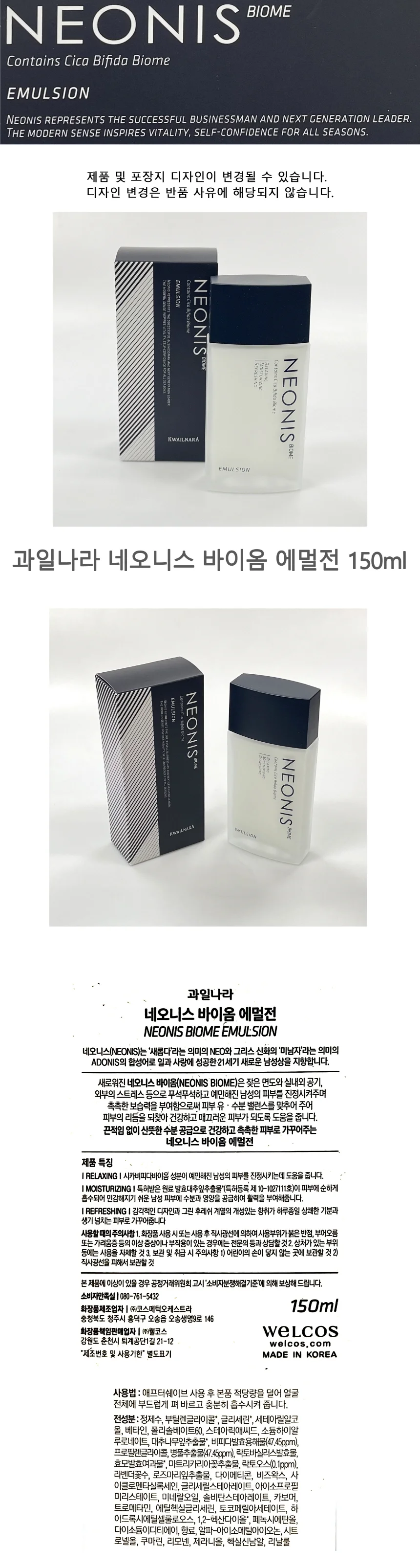 과일나라 네오니스 바이옴 에멀전 150ml 남성로션 상세1