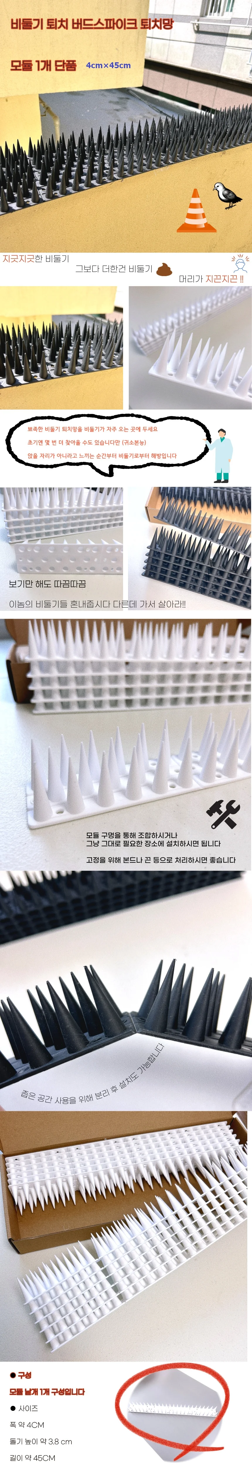 조류 퇴치 버드 스파이크 길이 45cm 10개 상세1