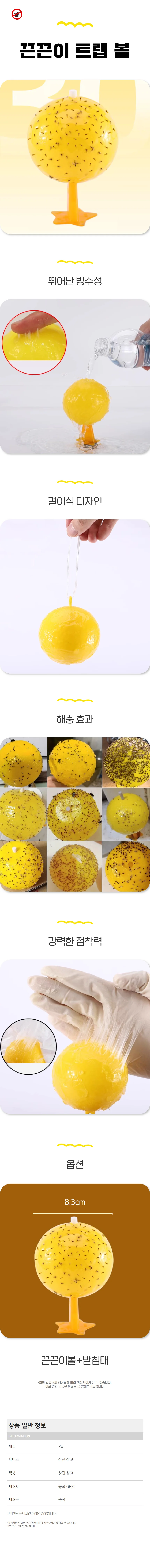 바퀴벌레 초파리 해충 끈끈이볼 과수원 농작물끈끈이 상세1