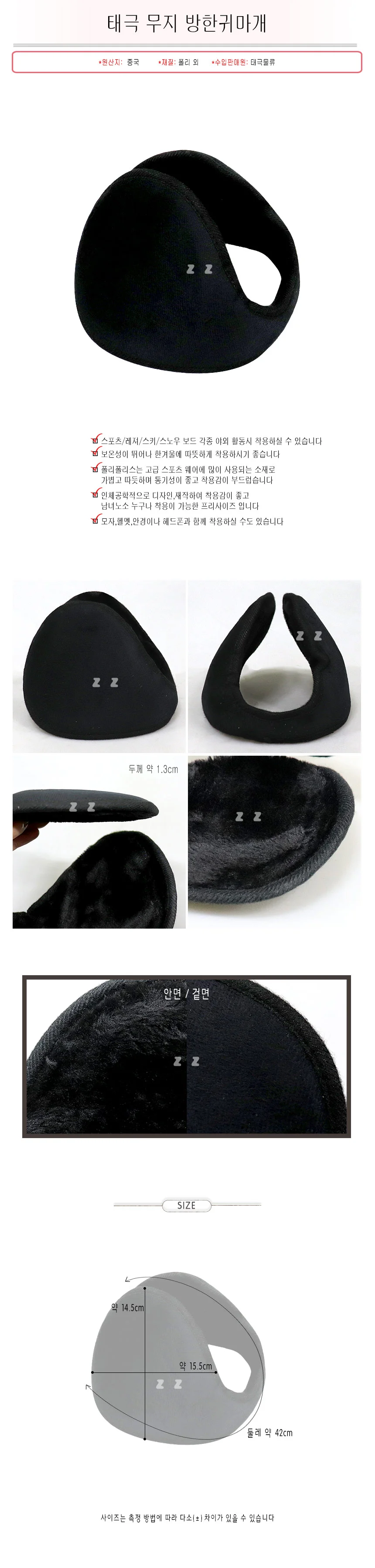 방한 귀마개 겨울 털 귀도리 등산 캠핑 귀덮개 블랙 상세1
