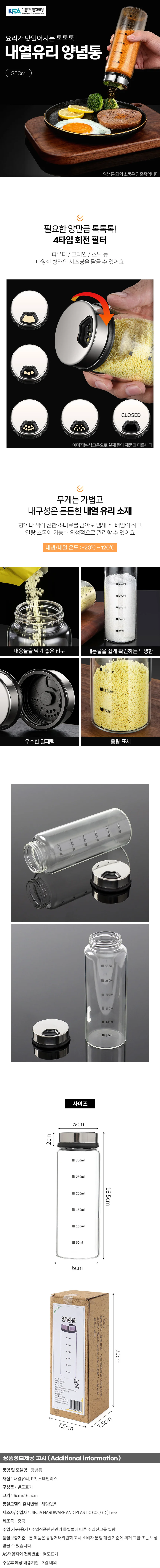 내열유리 눈금 양념통 350ml 조미료통 조미료보관 상세1
