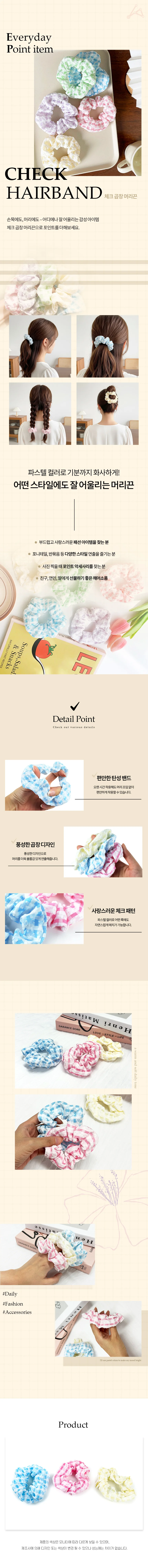 체크 곱창 머리끈 헤어곱창 헤어곱창끈 상세2