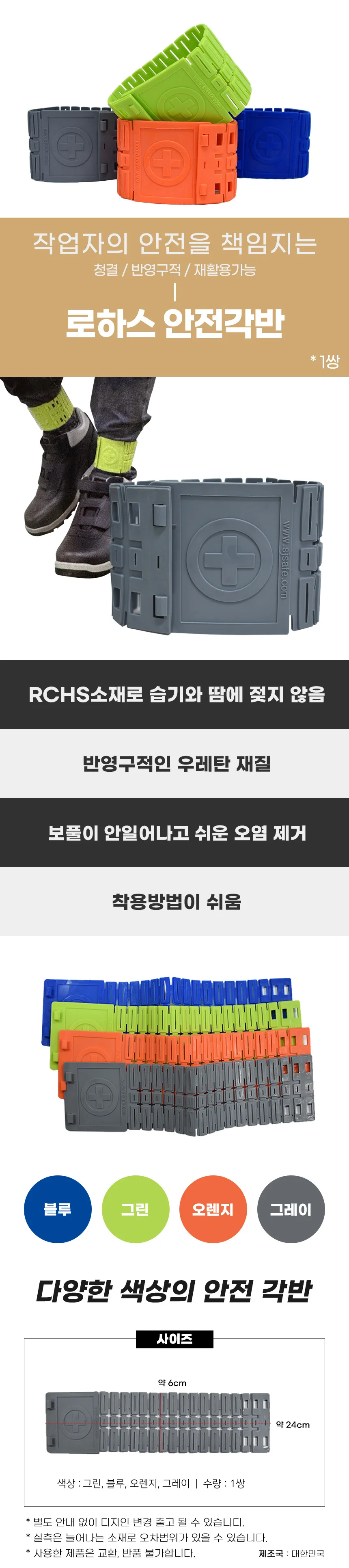로하스 안전각반 발목밴드 발목아대 1쌍 기타안 상세1