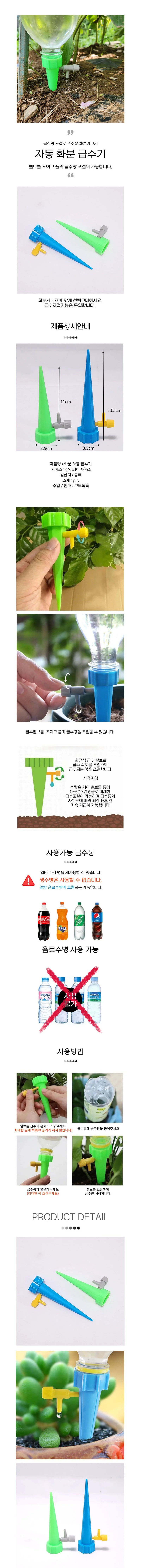 화분 자동 급수기 물조리개 상세1