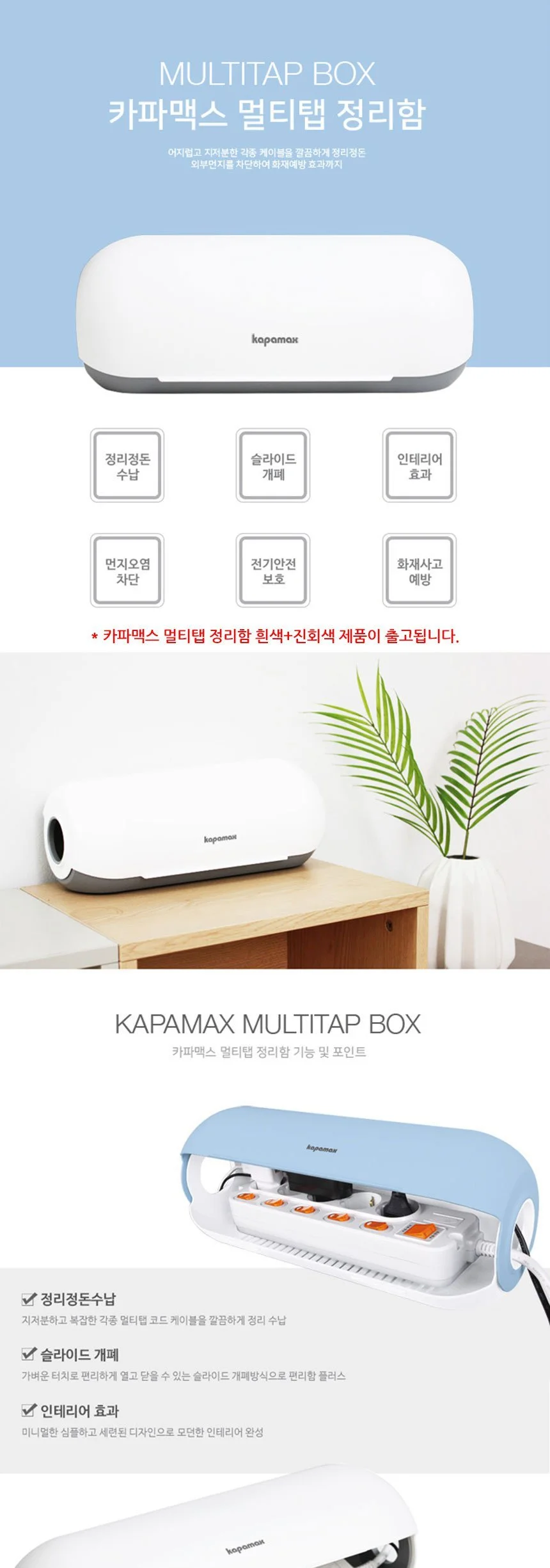 카파맥스 멀티탭 정리함 흰색 상세2