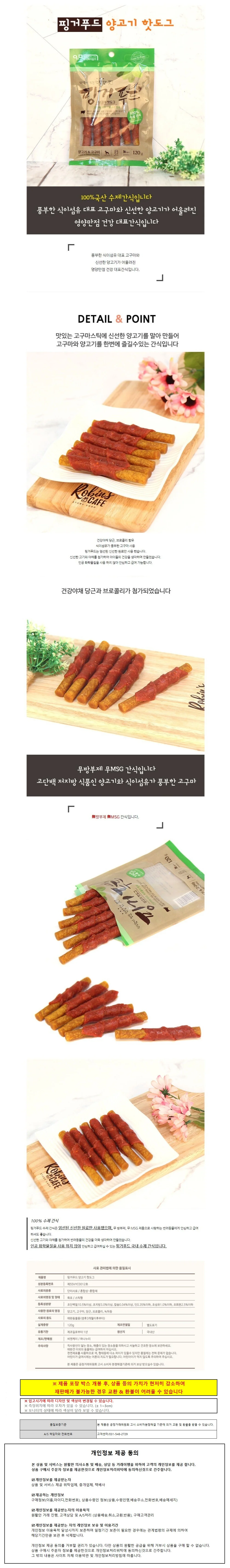 CNK 애견간식 핑거푸드 양고기 고구마 핫도그 120g 상세1