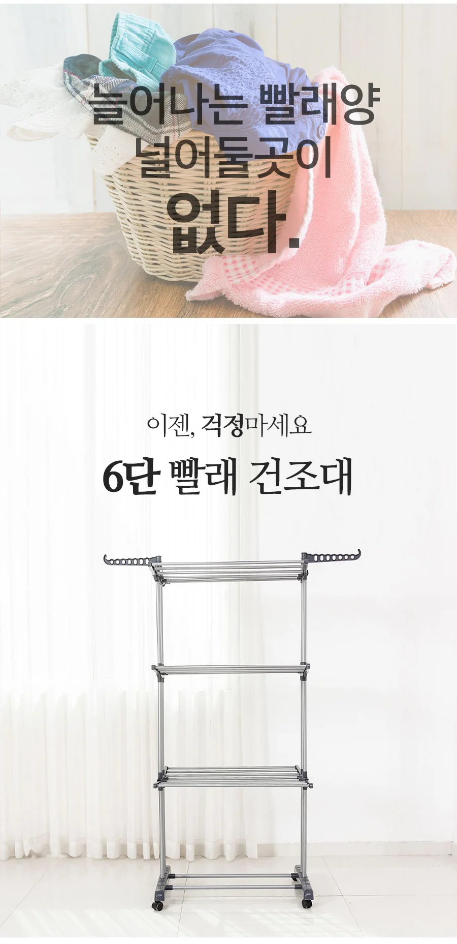 고급형/6단 빨래건조대/이동접이식/공간 활용 상세3
