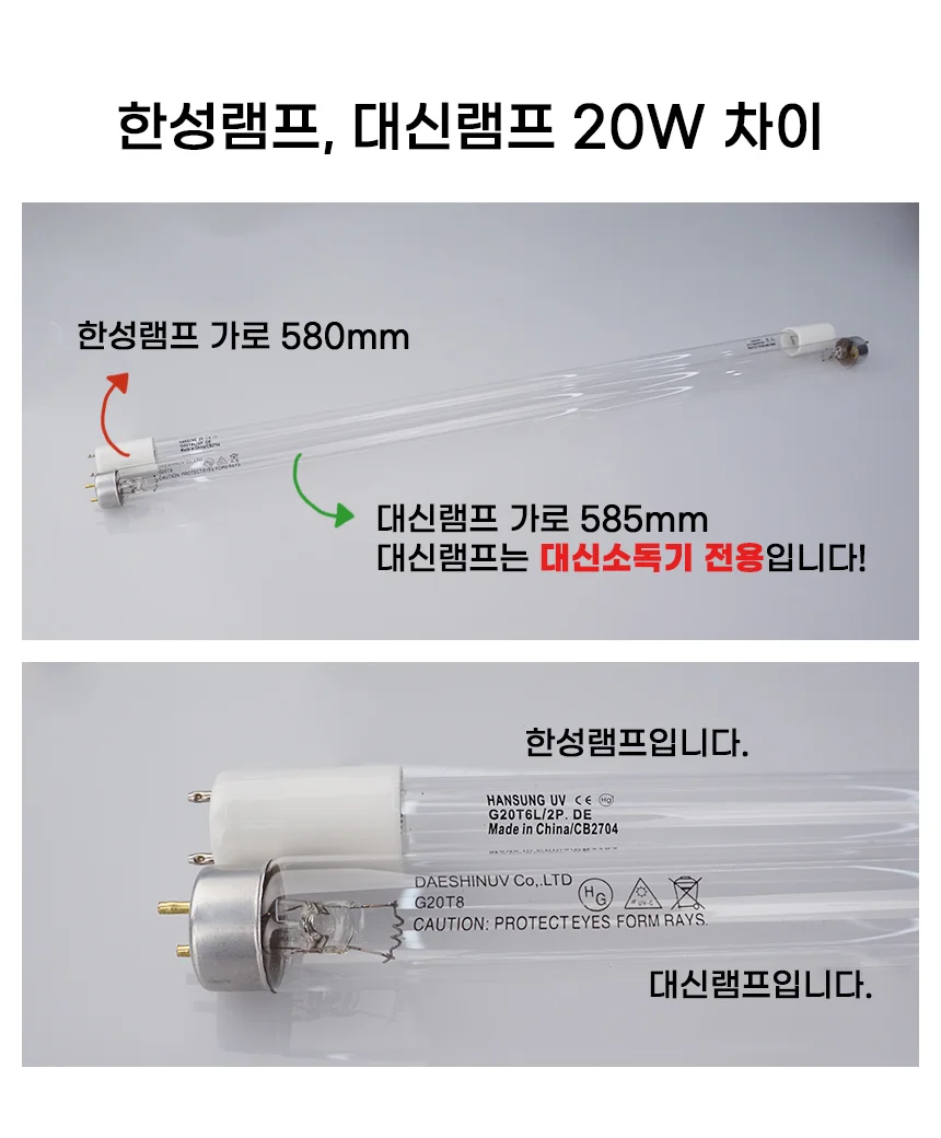 한성자외선살균램프 20W (G20T6L) 상세2