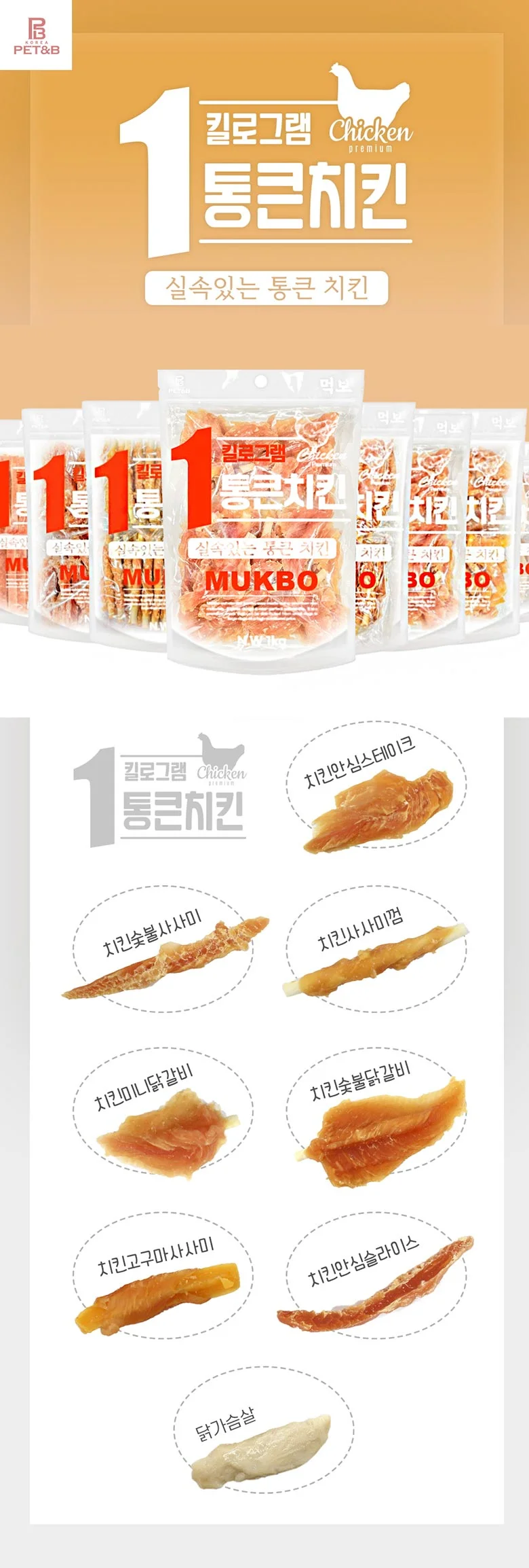 NEW먹보 통큰치킨 1kg 안심스테이크 상세2