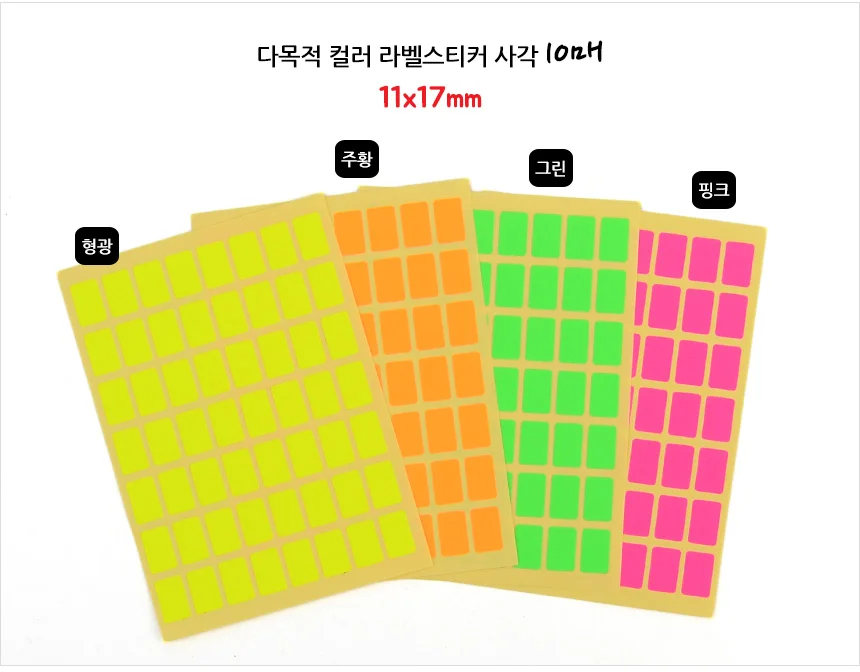 컬러스티커 표시스티커 10매 붙이는 분류 표시 구분 칼라 네모 정리 사각 마킹 상세3