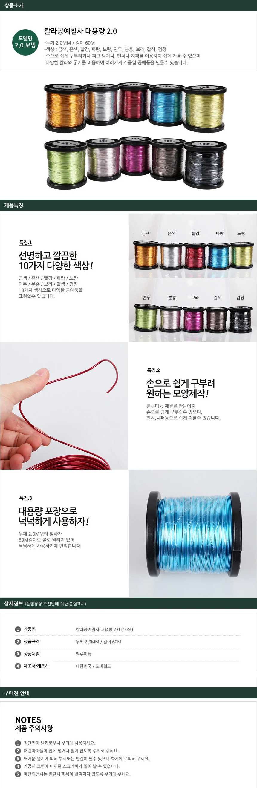 포비 칼라 와이어 공예철사 대용량 두께 2.0mm x 60M 상세2