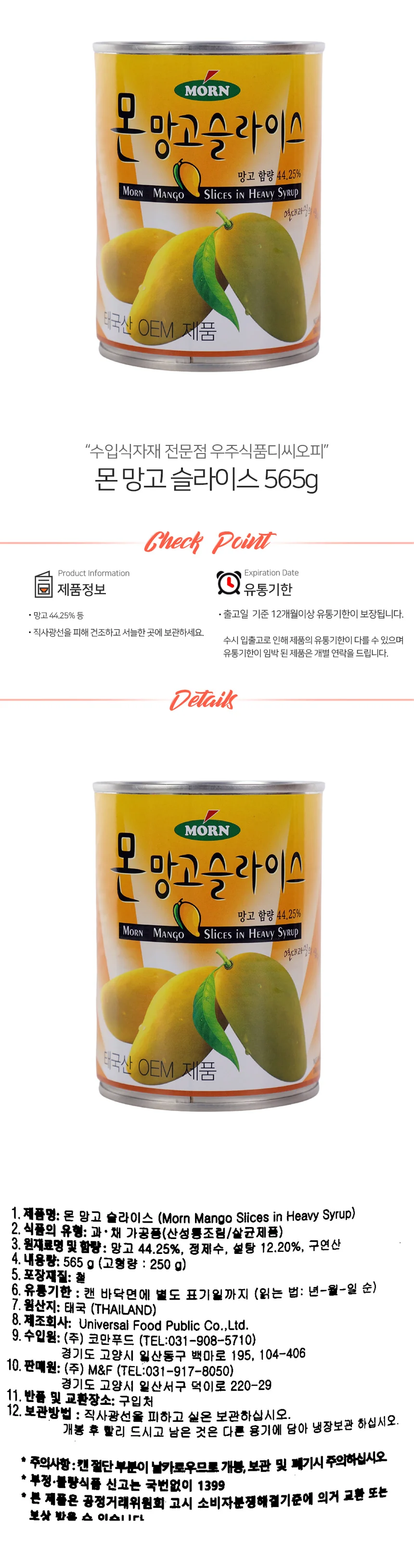 몬 망고 슬라이스 565g 상세1