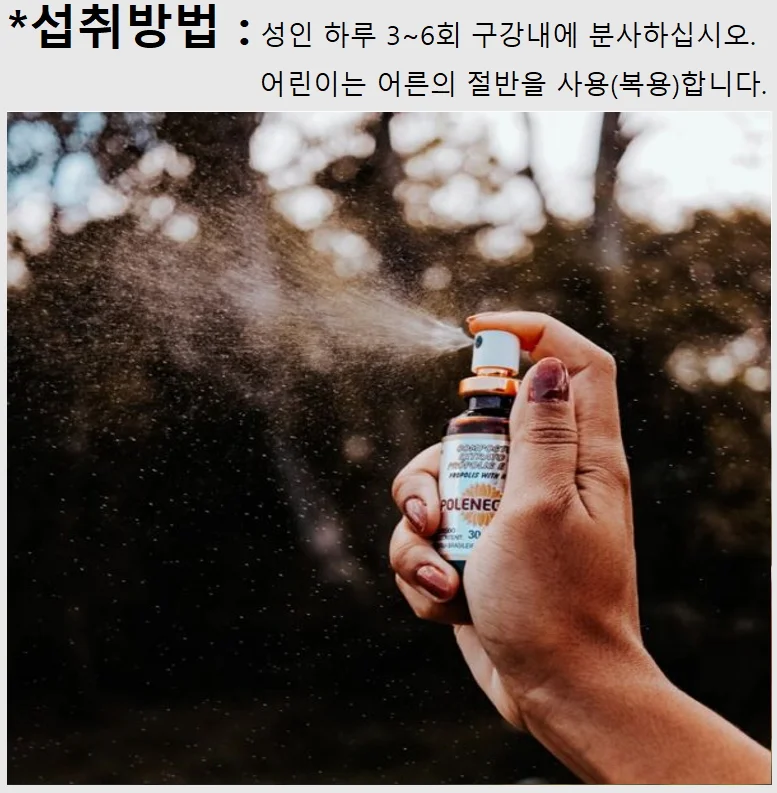 브라질 폴리넥타 그린 프로폴리스 스프레이 30ml 상세5