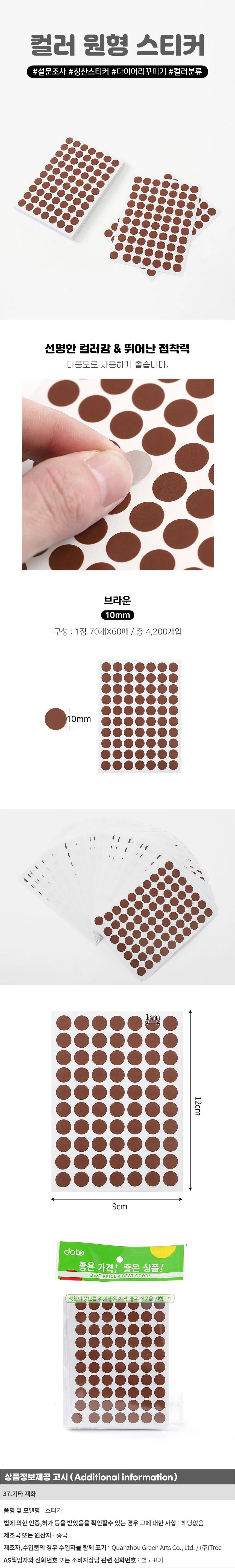 10mm 컬러 원형 스티커 60매(브라운) 설문조사스티커 상세1