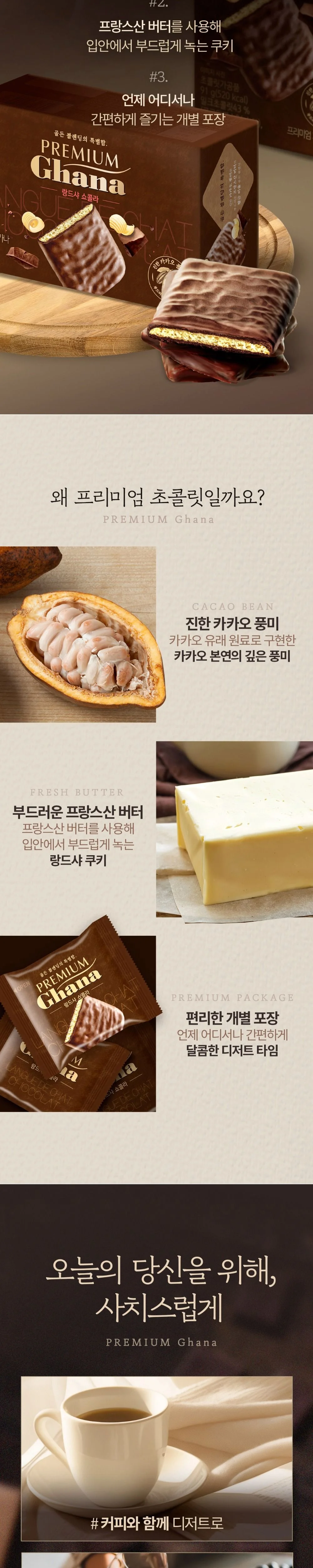 가나 랑드샤 쇼콜라 91g 소포장과자 가나쇼콜라 초코샌드쿠키 상세3