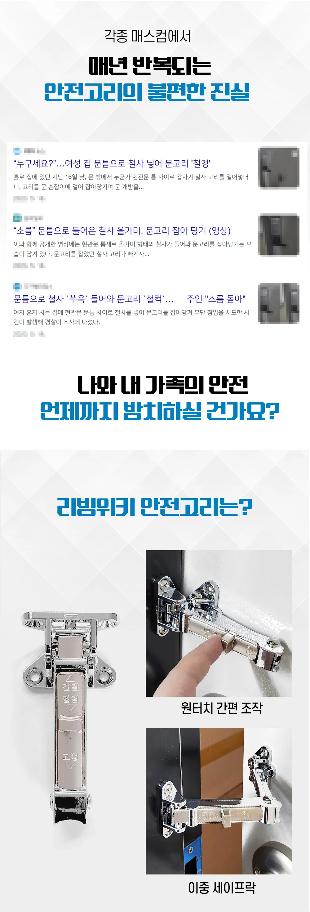 현관문 안전고리/잠금고리 방범 도어락 잠금장치 상세2