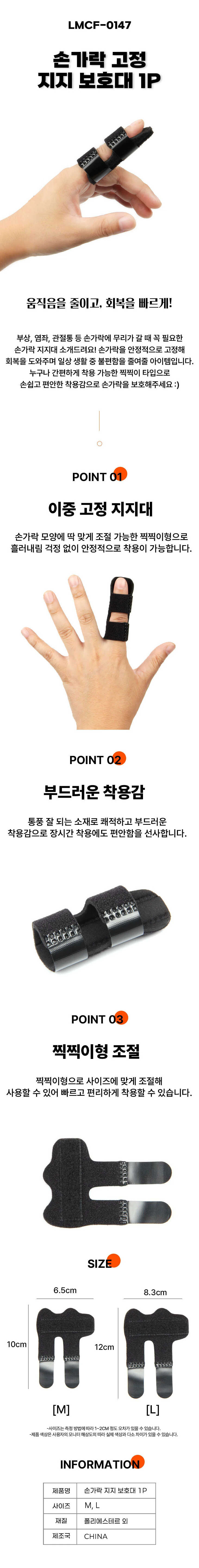 손가락보호대 손가락부목 중지보호대 엄지보호대 1P 상세1