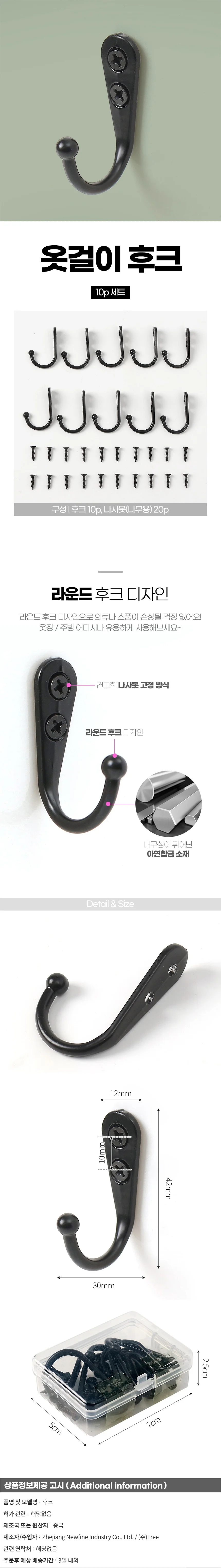 라운드 옷걸이 후크 10p세트 벽후크 상세1