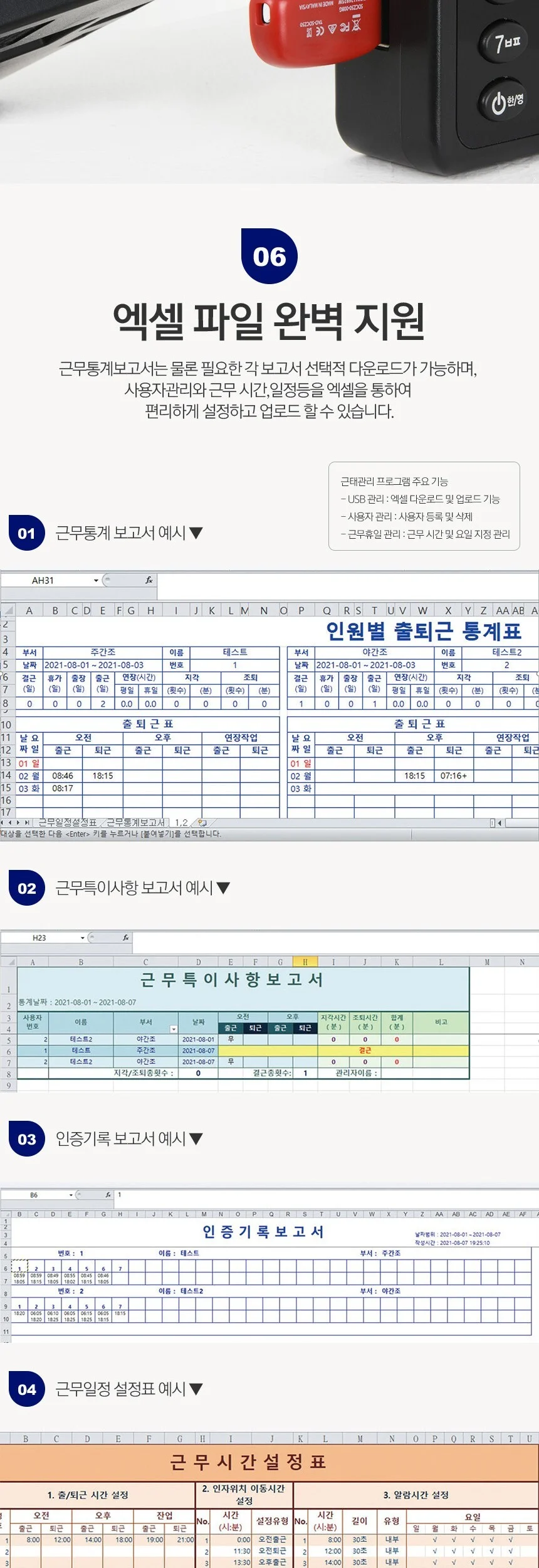출퇴근기록기 안면 얼굴 지문인식 비밀번호 출석체크 출근카드 근태관리기 근태관리 상세5