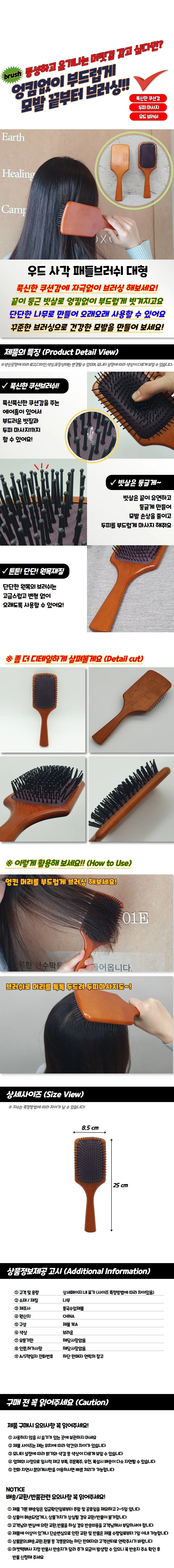 쿠션브러시 대형 우드손잡이 헤어브러쉬 머리빗 헤어손질 스타일링빗 사각형브러시 상세1